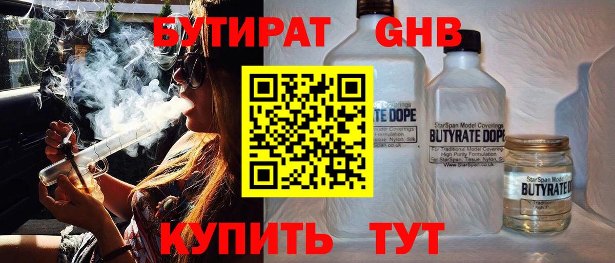БУТИРАТ BDO Ульяновск