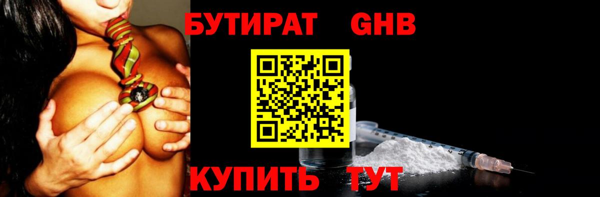 БУТИРАТ бутандиол  Вход с VPN  Ульяновск 