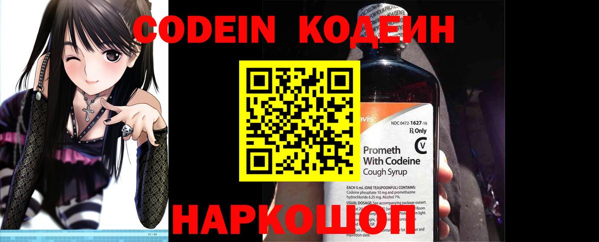 Кодеин Purple Drank  Вход с VPN  Ульяновск  Codein напиток Lean (лин) 